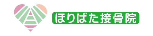 ほりばた接骨院